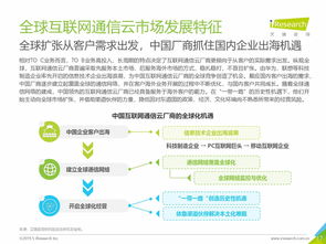 風(fēng)起云涌 2019年全球互聯(lián)網(wǎng)通信云行業(yè)地位與趨勢(shì)解析（摘要自艾瑞咨詢(xún)報(bào)告）