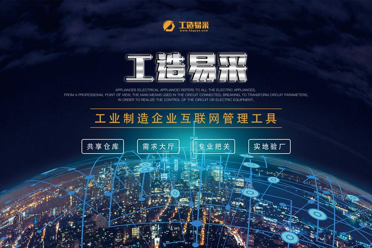 工造易采 重塑工業制造企業供應鏈的互聯網管理新范式